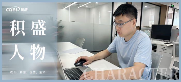 11年积盛路：从基层运维走出来的 “复合型选手”