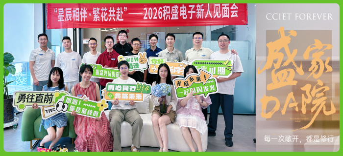 元气满满，活力同行——积盛迎新见面会温暖落幕
