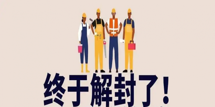 成都“解封”！让我们全力以“复”