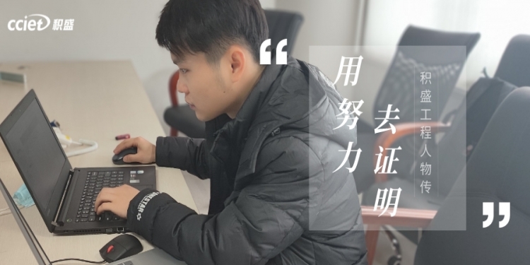 人物丨远行终有归家时，持续学习向前行！