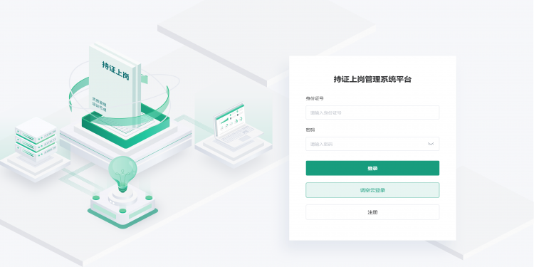 持证上岗2.0丨助力企业管理进阶，优化员工考证学习