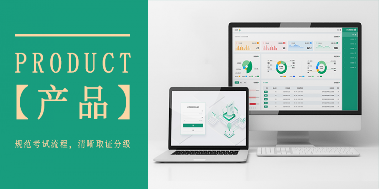 产品丨及时考核取证，不触安全红线