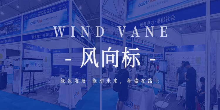 成都积盛电子亮相CIPIE 2024 中国国际电力产业博览会