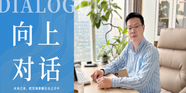 向上对话丨企业的未来，是一场领导和员工的双向奔赴