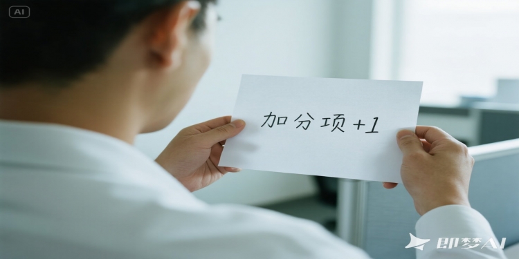 高考分数线 VS 职场 KPI：被数字定义前，先拿下加分项