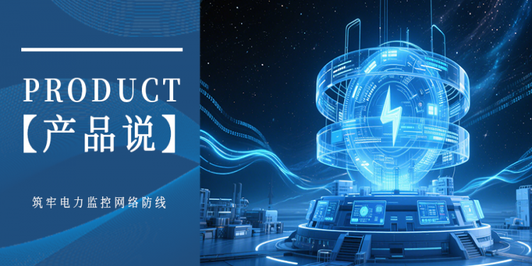 科技赋能作业安全 智能筑牢电力监控网络防线——基于调控云、i国网、网厂三平台支撑的智能作业风险管控