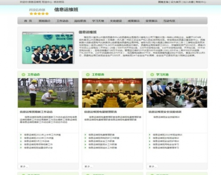 电厂班组管理系统