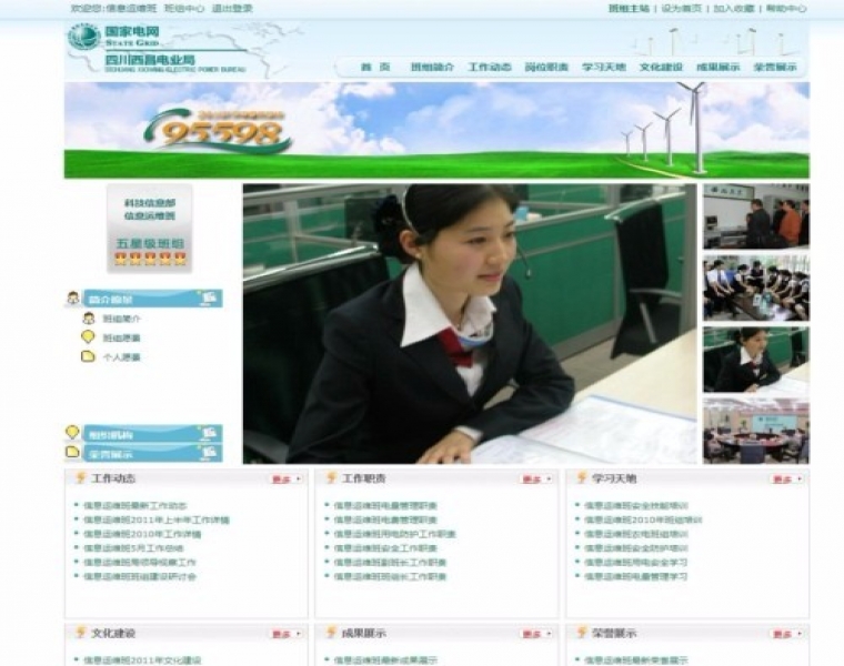 电厂班组管理系统