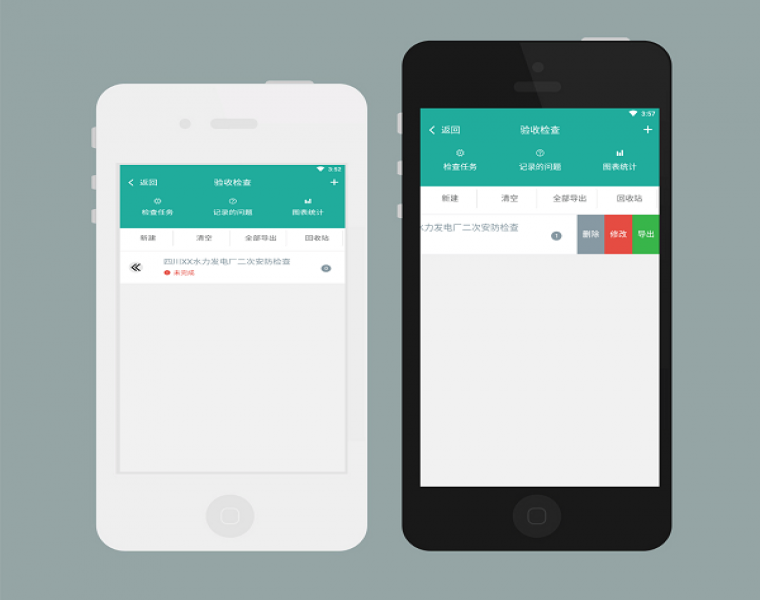 验收检查APP