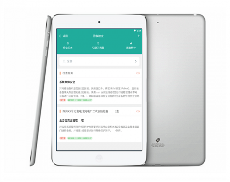 验收检查APP