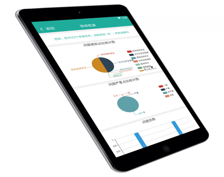 验收检查APP