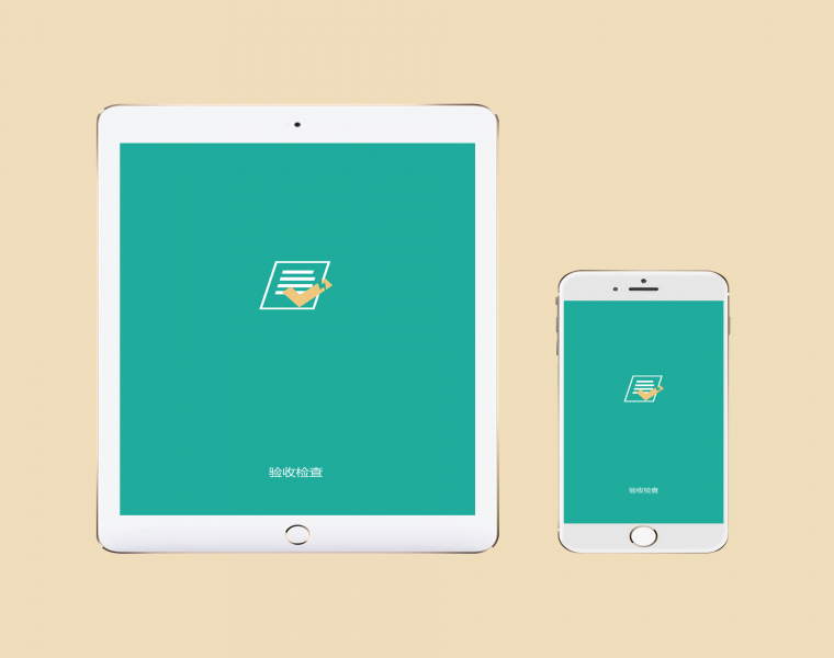 验收检查APP